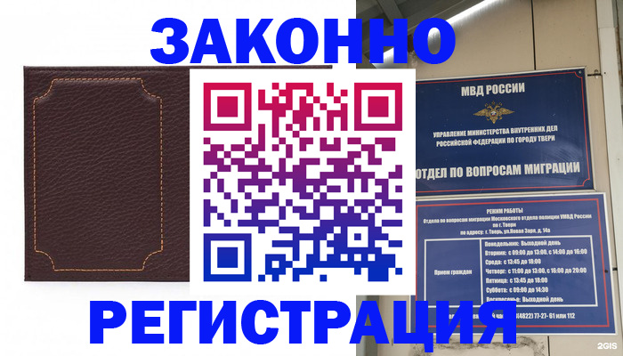 временная регистрация законно в Наволоках
